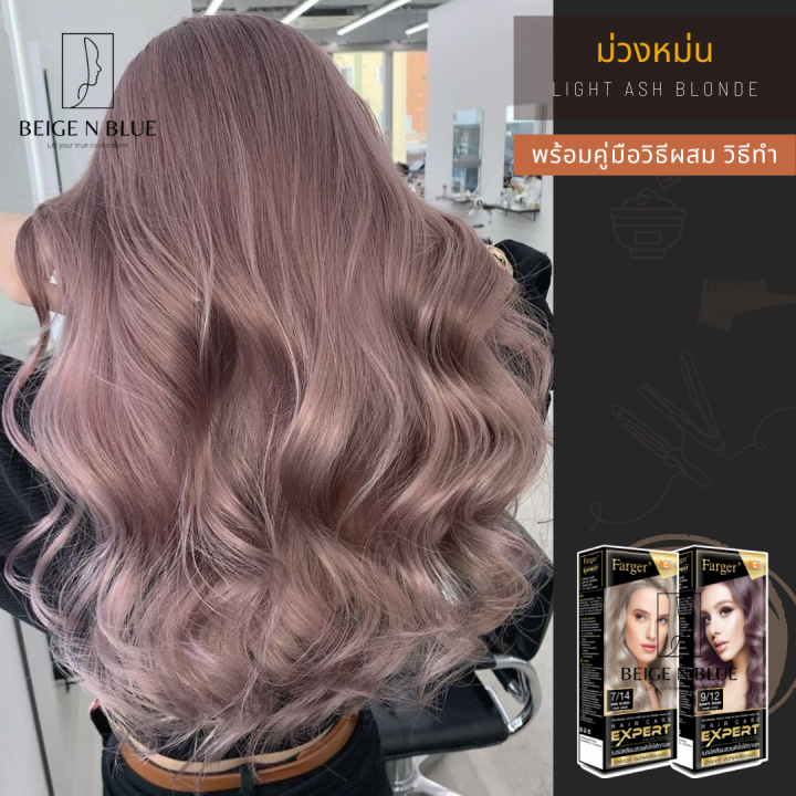 สีย้อมผมสีเทาม่วง สีผมม่วงอ่อนหม่น สีผมม่วงพาสเทลหม่น สีผมม่วงเทา ครีมเปลี่ยนสีผม บลอนด์เทาประกายม่วง สีผมบลอนด์เทาม่วง สีผมเทาม่วง สีผมเทาอ่อนประกายม่วง สีผมเบจบลอนด์ สีพาสเทลเทาม่วง สีผม Lilac สีผมม่วงหม่น สีผมม่วงอ่อนประกายหม่น ยาย้อมผมผู้ชาย ยาย้อมสีผ