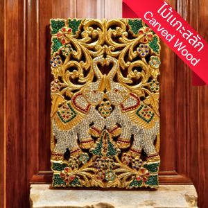 แผ่นไม้แกะสลัก ปิดทอง ติดคริสตัล รูปช้างคู่ แผ่นไม้ติดผนัง แขวนผนัง 29x45x1.5cm ไม้แกะสลัก ไม้จามจุรี Ornate Double Elephants Hand Carved Wood Panel