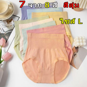 [7 ชิ้นต่อแพ็ค] พร้อมส่ง กางเกงในผู้หญิง ผ้าทอเก็บพุง รุ่นยกก้น กระชับหน้าท้อง 40-90kg