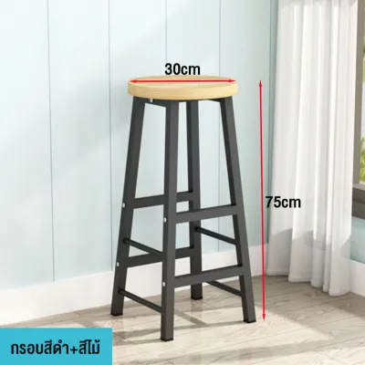 XUXU เก้าอี้บาร์ 75cm การดื่ม บาร์ โครงเหล็ก แข็งแรง ทนทาน เก้าอี้สูง ร้านเสริมสวย เลานจ์