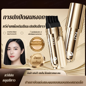 ปากกาจัดแต่งทรงผม: ไม่ระคายเคือง ขาวเร็ว กันน้ำ กันเหงื่อ ติดทนนาน และแก้ไขสีผมเพื่อการเติมแต่งและทำให้ดำขึ้น快速美发笔