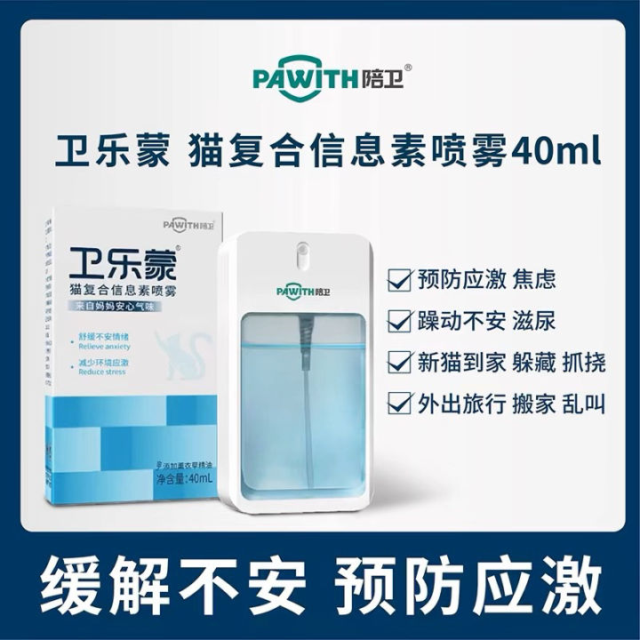 PaWith 陪卫 Cat Calming Spray 40ml/35g 猫咪复合信息素喷雾/固体挥发剂 抗应激 情绪舒缓 | Lazada