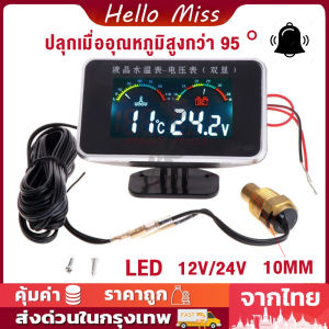 2 in 1 LCD Car Digital ALARM Gauge Voltmeter Water Temp Two functions 12v 24v รถยนต์ชุดมาตรวัดดิจิทัล M10 Car Truck Gauge