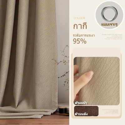 VIIY ผ้าม่าน ผ้าม่านกันแสง UV กันแสง 100% ผ้าม่านห้องนอน ผ้าม่านสำเร็จรูป ผ้าม่านห่วงตาไก่ ผ้าม่านตาไก่ ผ้าม่านประตู เนื้อผ้าหนา กระบวนการปั๊มนูน