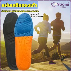Suomi Sport Insoles Basketbal Running Foot Protect Arch Support Insole
