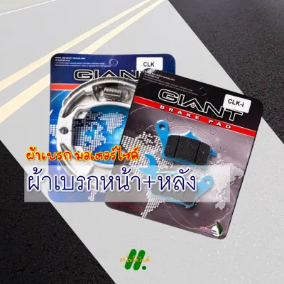 ผ้าเบรก ผ้าเบรค สําหรับ HONDA CLICK-i CLICK 125-i CLICK150 CLICK160 มีตัวเลือกสินค้า