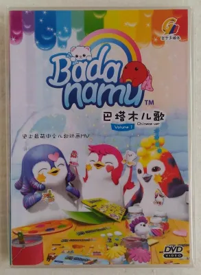 Badanamu 中文儿歌 DVD 巴塔木儿歌 Chinese Version Nursery Rhymes Children Songs