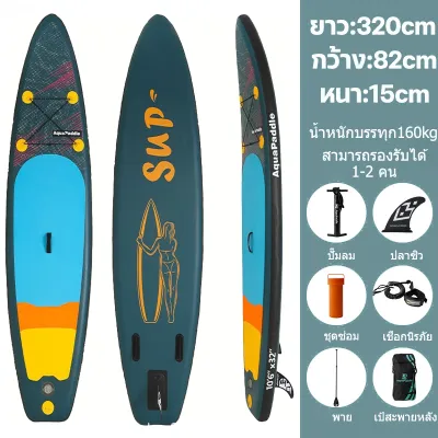 ซัฟบอร์ด กระดานโต้คลื่น เซิร์ฟบอร์ดน้ำ ซับบอร์ดยืนพาย Sup board Stand Up Paddle Board SUP Inflatable Paddle Boards Non-Slip Deck Pad เซิร์ฟบอร์ด（รับประกัน 1 ปี）