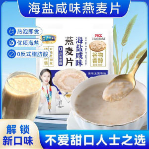 250g (10pack) Instant Sea Salt Salty Oatmeal Nutritious Breakfast Meal Replacement 即食海盐咸味燕麦片营养早餐代餐