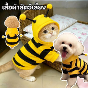 【Ewyn】ชุดผึ้งแมว เสื้อแมวกันหนาว เสื้อหมาน่ารัก น่ารัก ใส่สบาย ให้อบอุ่น เหมาะสําหรับแมวและสุนัข ชุดแมว