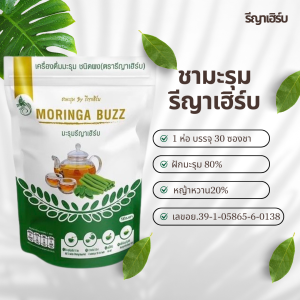 ชามะรุมแท้ รีญาเฮิร์บ สกัดเข้มข้น ไม่มีน้ำตาล 1 ห่อบรรจุ 30 ซอง