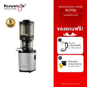 Kuvings เครื่องสกัดเย็นคั้นน้ำผลไม้ รุ่น AUTO6(KHS-660S)