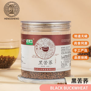 Black Buckwheat 黑苦荞 160g Hei Ku Qiao花草茶 Chinese Herb Tea 降血脂、降血糖、降血压，清脂排毒 恒盛Hengsheng Health
