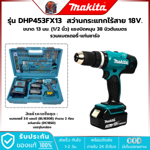 MAKITA DHP453FX13 สว่านกระแทก ไร้สาย 1/2นิ้ว 18V. แบต 3.0 Ah.x2 ก้อน พร้อมอุุปกรณ์เสริม 101ชิ้น