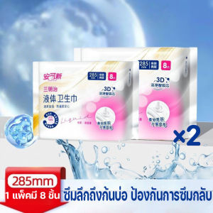 【Leaf-Hu】ผ้าอนามัย ผ้าอนามัยเหลว ผ้าอนามัยแบบใช้ทุกวันและกลางคืน วัสดุอ่อนนุ่ม กาวติดแน่น เนื้อผ้าช่วยให้ผิวหายใจ