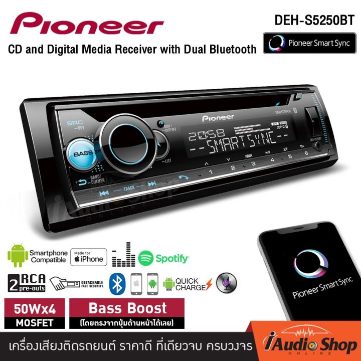 PIONEER DEH-S5250BT เครื่องเสียงรถ วิทยุ วิทยุรถยนต์ วิทยุติดรถยนต์ 1DIN มีบลูทูธ รองรับ USB/AUX/CD สั่งการด้วยเสียงได้ ผ่าน SIRI® EYES FREE iaudioshop