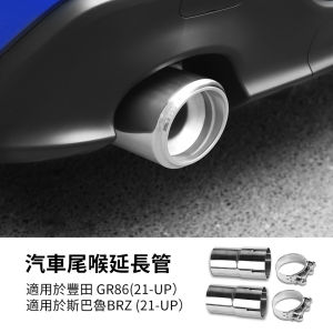 For Subaru Subaru BRZ Toyota GR86 2022-2026 Car Exhaust Extension Stainless Steel Decorative Exterior Accessories