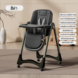 เก้าอี้กินข้าวเด็ก เก้าอี้ทานข้าวเด็ก โต๊ะกินข้าวเด็ก เก้าอี้เด็ก เบาะหนังPU และถาด 2 ชั้น มีล้อครบชุด เก้าอี้รับประทานอาหารอเนกประสงค์ นั่ง นอน สามารถเปลี่ยนเป็นเตียงโยกด้วยการกดปุ่มเดียว ล้อเงียบสามารถหมุนได้ 360 องศา