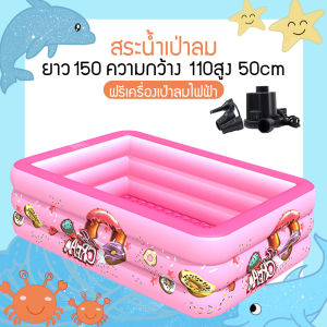 พร้อมส่ง สระว่ายน้ำเป่าลม 1.5เมตร สระน้ำ3ชั้น สระว่ายน้ำเด็ก สระน้ำ Children pool สระเล่นน้ำ สระว่ายน้ำครอบครัว สระว่ายน้ำสำหรับเด็ก ฟรีเครื่องเป่าลมไฟฟ้า