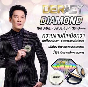 [แป้งพัฟผสมผงเพชร DERAEY DIAMOND NATURAL POWDER SPF 30 PA+++ 13g.]