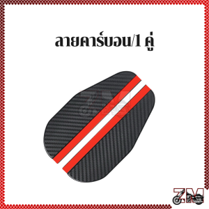 กระจกมองหลัง มองหลังคิ้วกันฝน กระจกมองหลังรถยนต์ คิ้วกันฝน 1คู่ ลายเคฟล่า กันน้ำ กันแดด สาดกระจกมองข้าง มีกาวในตัว ติดตั้งง่าย