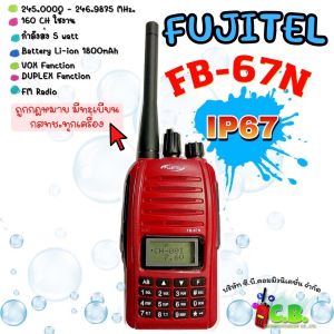 วิทยุสื่อสารกันน้ำ FUJITEL FB-67N (5วัตต์)160ช่องใช้งาน