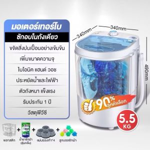 ประกันศูยน์ 1ปี เครื่องซักผ้า เครื่องซักผ้าถังเดียว Washing Machine 5.5KG เครื่องซักผ้าเล็ก เครื่องซักผ้ามินิ เครื่องซักผ้าขนาดเล็ก ดี