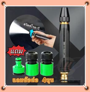 หัวฉีดน้ำแรงดันสูง ทองเหลืองแท้ ปืนฉีดน้ำ ที่ฉีดน้ำ ปรับน้ำได้ สําหรับรดน้ําต้นไม้ในสวน บ้าน เครื่องฉีดน้ำแรงดัน ปืนฉีดนำแรงสูง