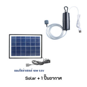 【จัดส่งภายใน 24 ชั่วโมง】Solar Panel ปั๊มลมแบบพกพากลางแจ้งตกปลาอาหารทะเลออกซิเจน ปั๊มลมพลังงานแสงอาทิตย์ USB 10W พลังงานแสงอาทิตย์ อุปกรณ์ตู้ปลา ปั๊มออกซิเจนพลังงานแสงอาทิตย์