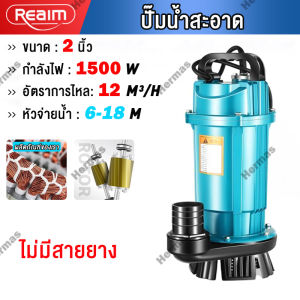 REAIM ปั๊มน้ำแรงดันสูง 1 นิ้ว 1100W ระบบน้ำบ้าน-เกษตร ส่งน้ำไกล 20 เมตร กำลังผลิต 4 ลบ.ม./ชม. แรงดัน 220V 50Hz ปั๊มน้ำบ้าน ปั๊มน้ำอุตสาหกรรม