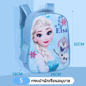ZHENGSHI กระเป๋าเด็ก กระเป๋าเอลซ่า 6-12 ปี กระเป๋านักรียน สุดน่ารัก น้ำหนักเบา ทำความสะอาดง่าย ทนทาน School Bags