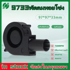 DC 12v พัดลมหอยโข่ง ปรับได้ 9733 พัดลมโบลเวอร์ พร้อมอะแดปเตอร์แปลงไฟฟ้า AC 220V เป็น DC 12V