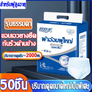 👴บริมาณดูดซึมน้ำเพิ่ม3เท่า🔥BISHUROU ผ้าอ้อมผู้ใหญ่ เเพมเพิสผู้ใหญ่ ผ้าอ้อมผู้ใหญ่แบบกางเกง ผ้าอ้อมกางเกงผู้ใหญ่ แพมเพิสกางเกงผู้ใหญ่ กางเกงผ้าอ้อมผู้ใหญ่ ระบายอากาศและแห้งสบายกางเกงซึมซับ ซึมซับได้3000ML แพมเพิสผู้ใหญ่แบบกางเกง แพมเพิสผู้ใหญ่กางเกง
