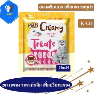 ขนมแมวเลีย สินค้าใหม่ by Pet8 15g*30ซอง เสริมด้วย วิตามินทอรีน DHA Omega 6 และวิตามิน E พร้อมส่งความอร่อยถึงบ้าน