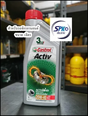 น้ำมันเครื่อง Castrol Active 4T ขนาด 1ลิตร
