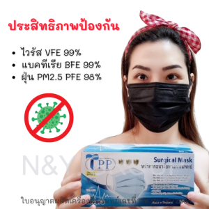 **สินค้าของแท้จากโรงงานในไทย** Mask TPP หน้ากากอนามัยทางการแพทย์ 3 ชั้น บรรจุ 50 ชิ้นต่อกล่อง ส่งด่วนทั่วประเทศ **จัดส่งสินค้าทุกวันค่ะ**