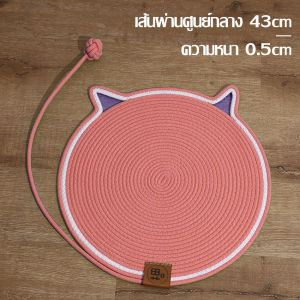 พรมรองนอนแมว เบาะนอนถัก ที่นอนผ้าฝ้าย สําหรับสัตว์เลี้ยง แมว ที่นอนสาน เเผ่นลับเล็บเเมว ทนต่อการสึกหรอ เสื่อลับเล็บแมว ของเล่นแมว กันข่วนเฟอร์นิเจอร์