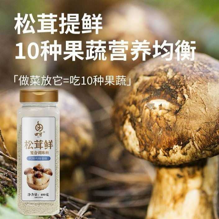 Matsutake Seasoning Powder 松茸鲜调味料400g 健康调味料代替鸡精味精