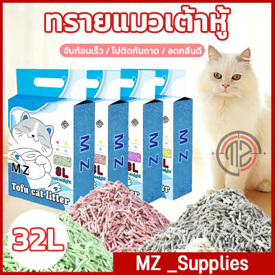 Cat Litter ทรายแมวเต้าหู้ 32 ลิตร ทรายแมวเต้าหู้ มี 4 กลิ่น