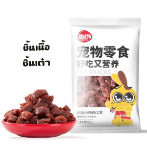 ขนมขัดฟันสุนัข เสริมโปรตีน ไขมันต่ำ หมาแมวทานได้ หลากหลายแบบให้เลือก 100กรัม