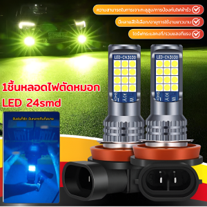 1ชิ้นหลอดไฟตัดหมอก LED 24smd 9006 H11 H16 P13W H4 H7 อุปกรณ์เสริม สําหรับรถยนต์ ขาว เหลือง สีฟ้าน้ำแข็ง