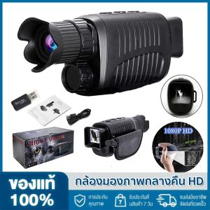 HD อุปกรณ์มองกลางคืนแบบอินฟาเรดกล้องมองกลางคืนกล้องส่องทางไกลดิจิทัลกลางแจ้งสปอตไลท์อินฟราเรดที่แข็งแกร่งพร้อมโหมดกลางคืนแบบคู่ส