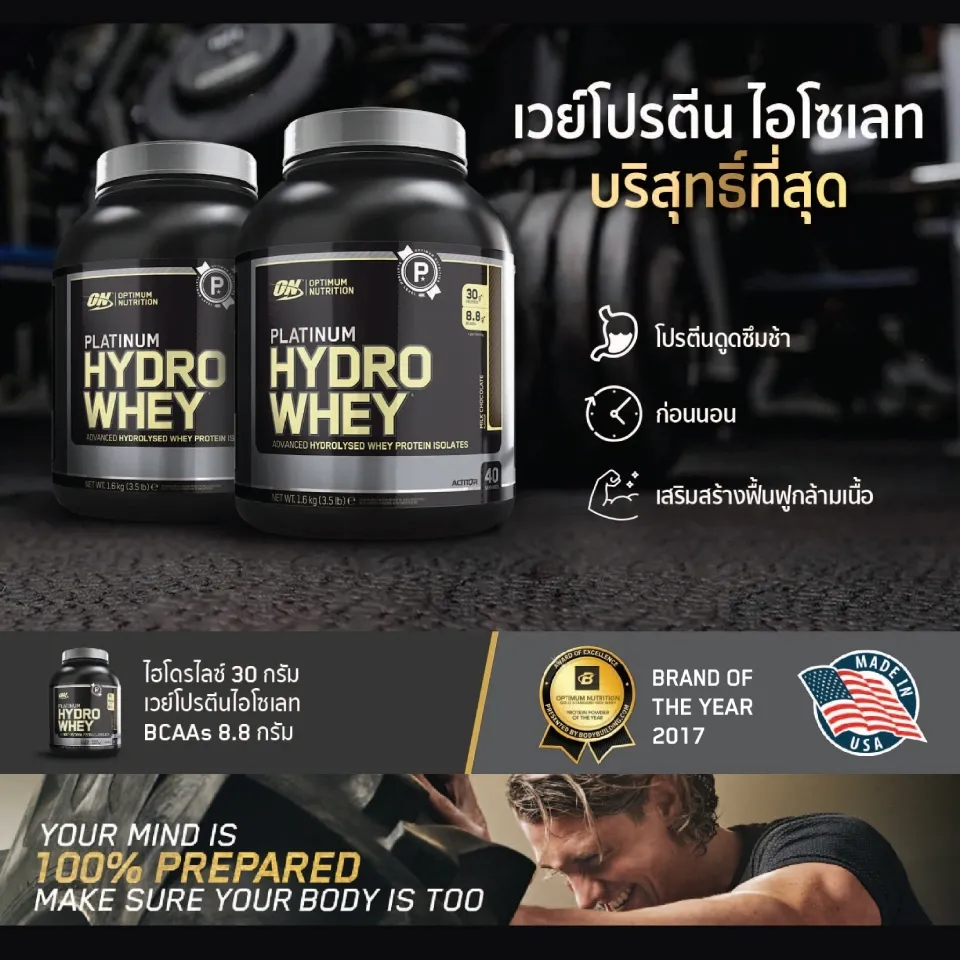 Optimum Nutrition Hydro Whey 3.5 Lbs. Hydrolysate ไฮโดร ไลซ์เวย์โปรตีน**ฝาดำ** [ส่งฟรี!!]