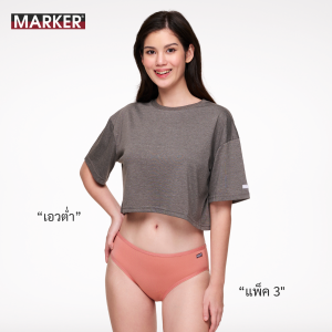 [แพ็ค 3ตัว] MARKER® กางเกงในผู้หญิง ทรงเอวต่ำ เนื้อโพลีผสม / 008 / 105