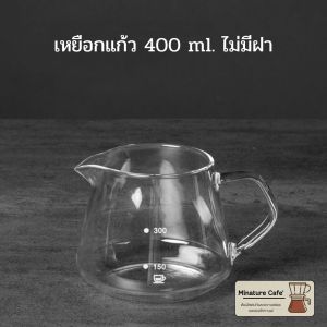 Coffee Server Diamond เหยือกดริปกาแฟ เหยือกเสิร์ฟกาแฟทรงเพชร 400ml/600ml