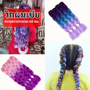 YUANTA ผมเปีย ไหมถักผม สีทูโทน แอฟริกันเดรดล็อกส์ wig braids