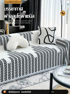 ผ้าคลุมโซฟา ทนทานต่อการสึกหรอ ปลอกโซฟากันแมวข่วนและไม่ลื่น สามารถใช้ได้ทั้งสองด้าน สามารถซักได้และไม่ซีดจางง่าย