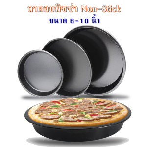ถาดพิซซ่า Non-Stick ถาดอบพิซซ่า ถาดรองอบพิซซ่า ถาดอบ อุปกรณ์เบเกอรี่ ถาดกลม