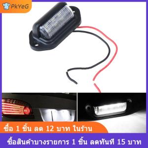 [COD] PkYeG ไฟป้ายทะเบียน6 LED 12V กันน้ำ1ชิ้นโคมไฟรถพ่วงรถบรรทุก