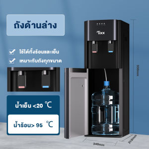 เครื่องกดน้ำ ตู้กดน้ำร้อน-เย็น Tixx  ตู้กดน้ำ2ระบบ  ตู้กดน้ำ ตู้กดน้ำถังล่าง มีระบบตัดไฟอัตโนมัติ Water Dispenser รับประกัน 5 ปี